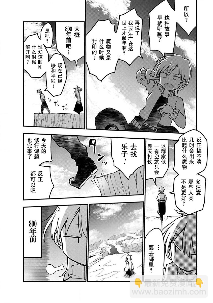 平穩世代的韋馱天們 - 第01話 - 5