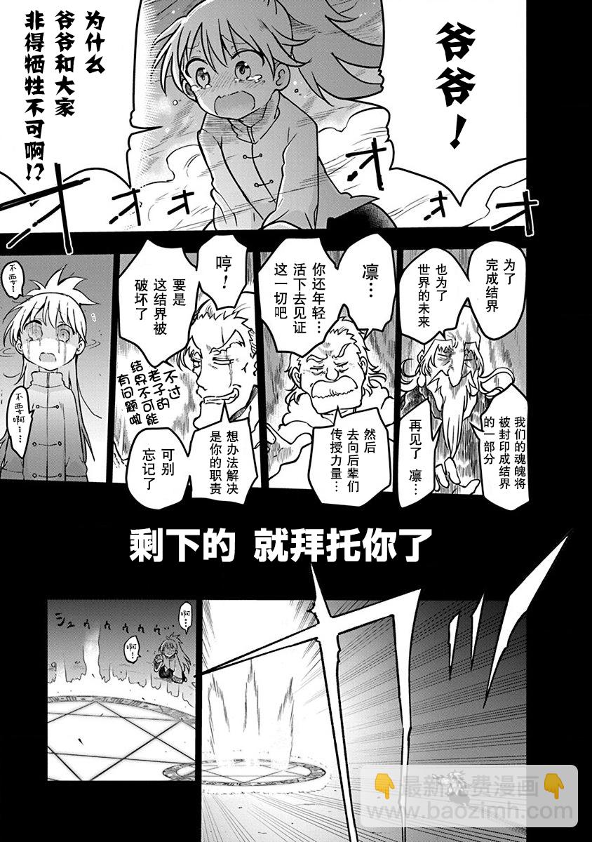 平穩世代的韋馱天們 - 第01話 - 6