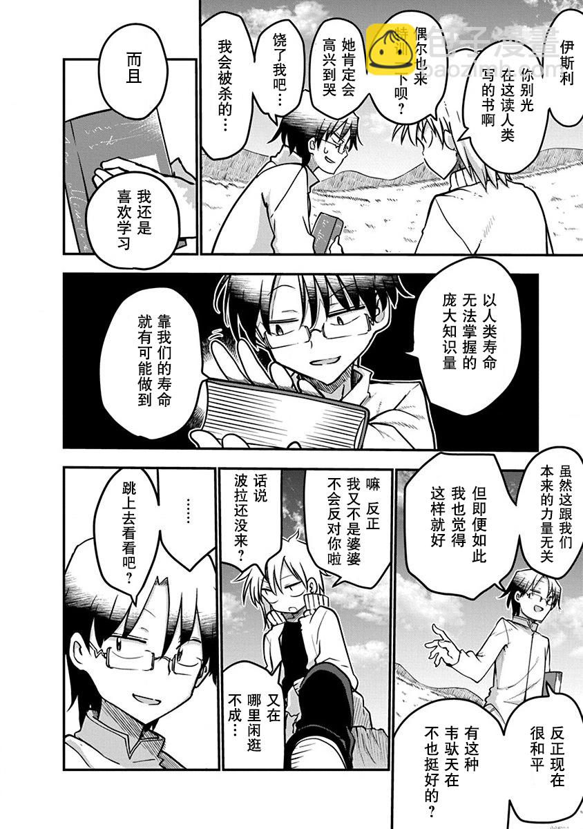 平穩世代的韋馱天們 - 第01話 - 3