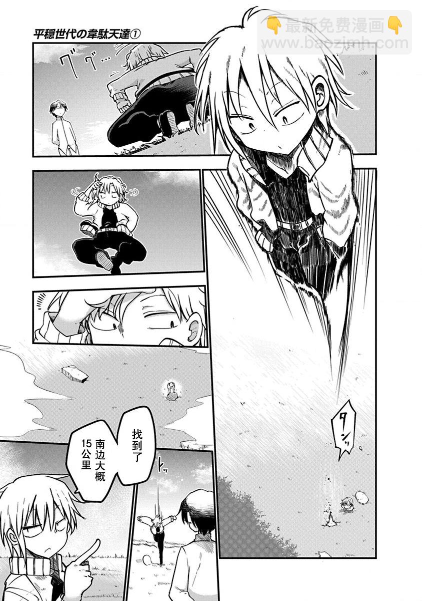 平穩世代的韋馱天們 - 第01話 - 4