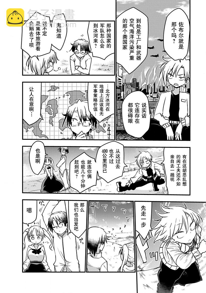 平穩世代的韋馱天們 - 第01話 - 1