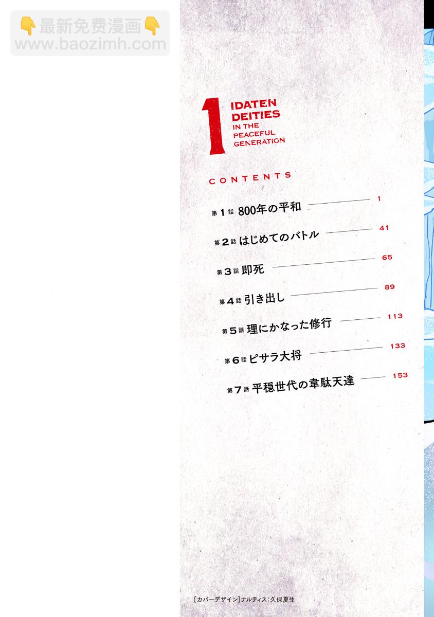 平穩世代的韋馱天們 - 第01話 - 2