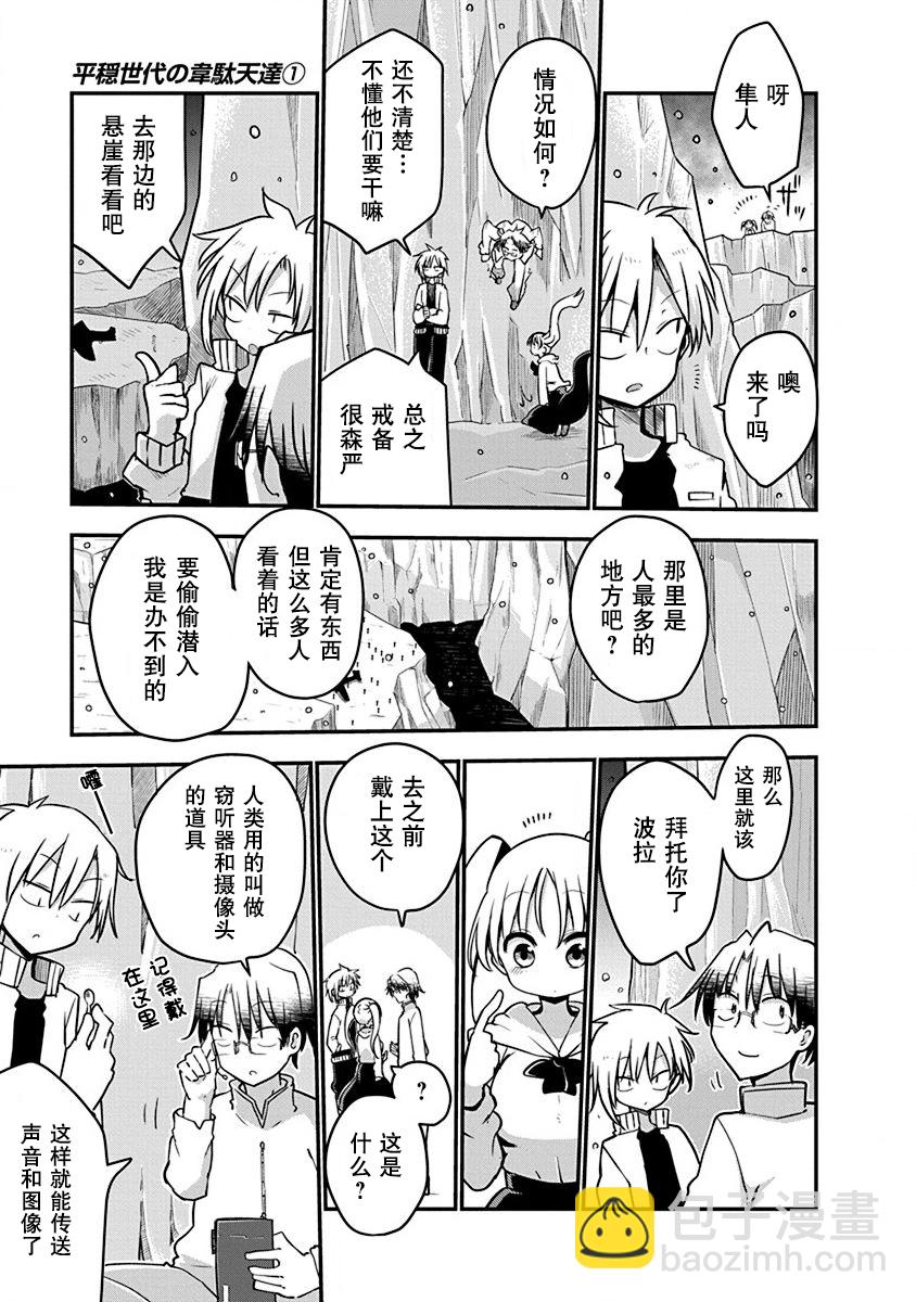 平穩世代的韋馱天們 - 第01話 - 4