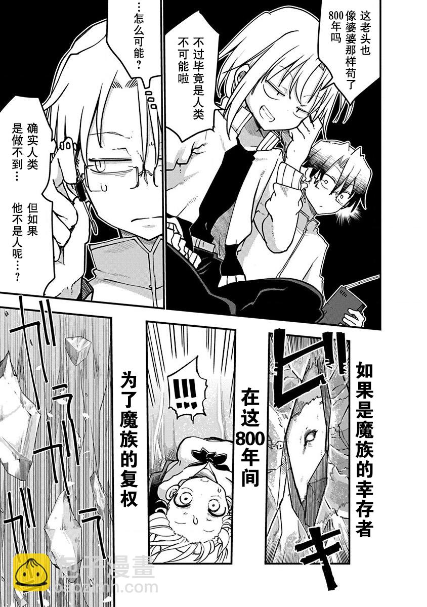 平穩世代的韋馱天們 - 第01話 - 5