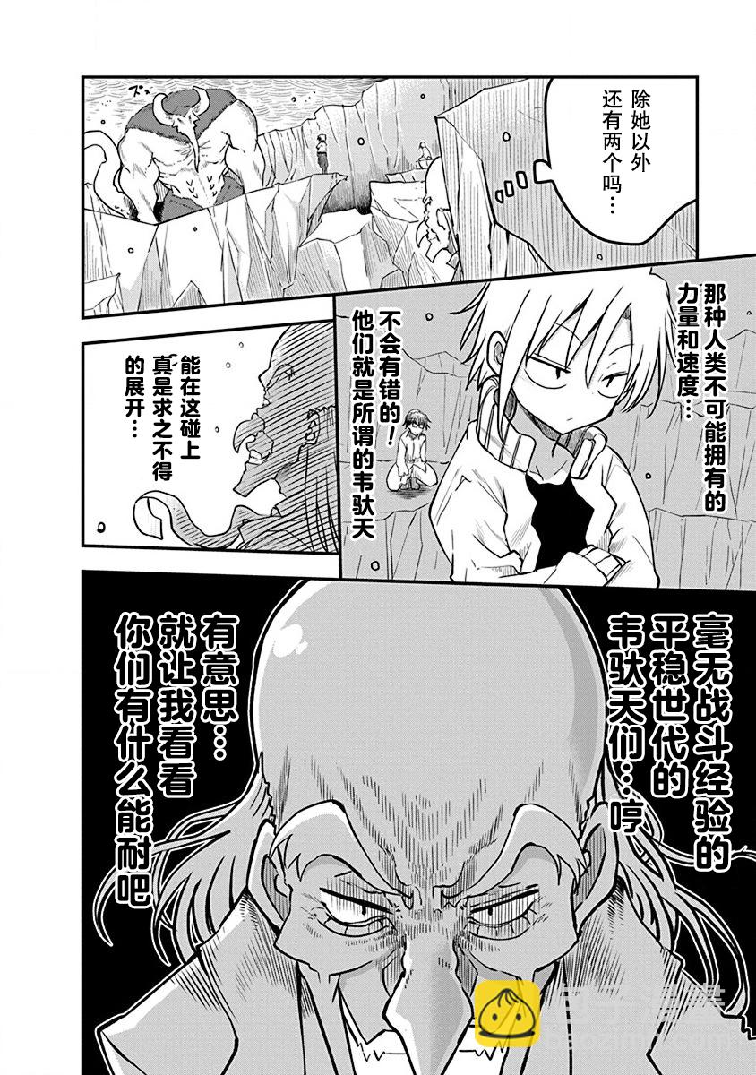 平穩世代的韋馱天們 - 第01話 - 4