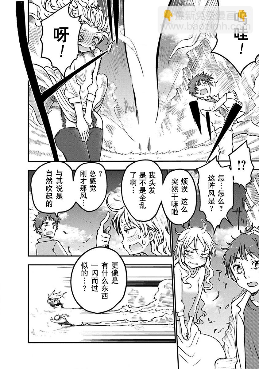 平穩世代的韋馱天們 - 第01話 - 5