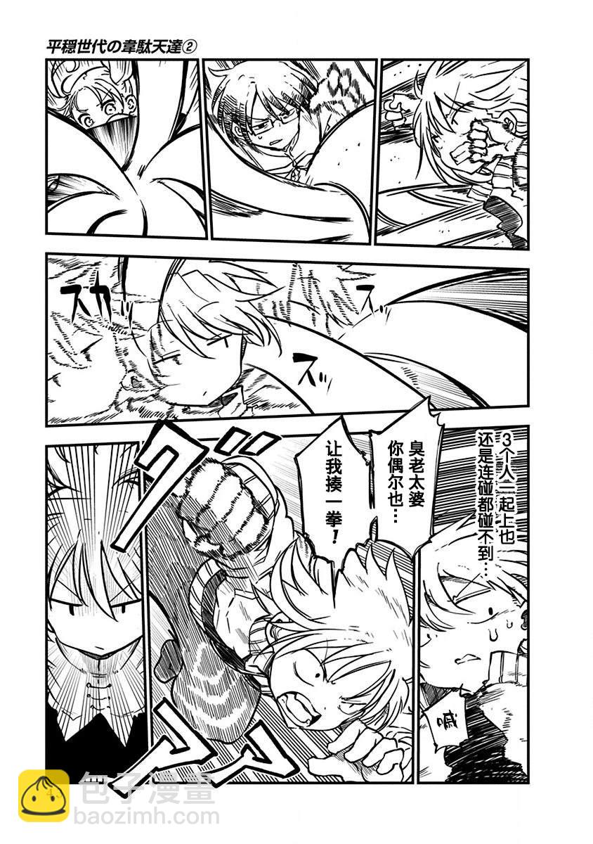 平穩世代的韋馱天們 - 第10話 久隔200年第一擊 - 1