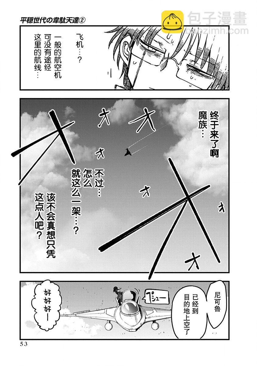 平穩世代的韋馱天們 - 第10話 - 3