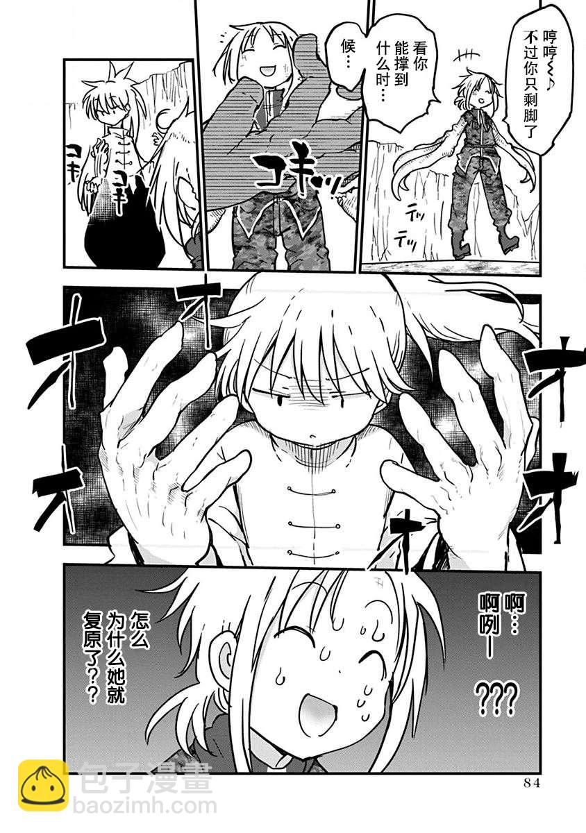 平穩世代的韋馱天們 - 第12話 疑問 - 1