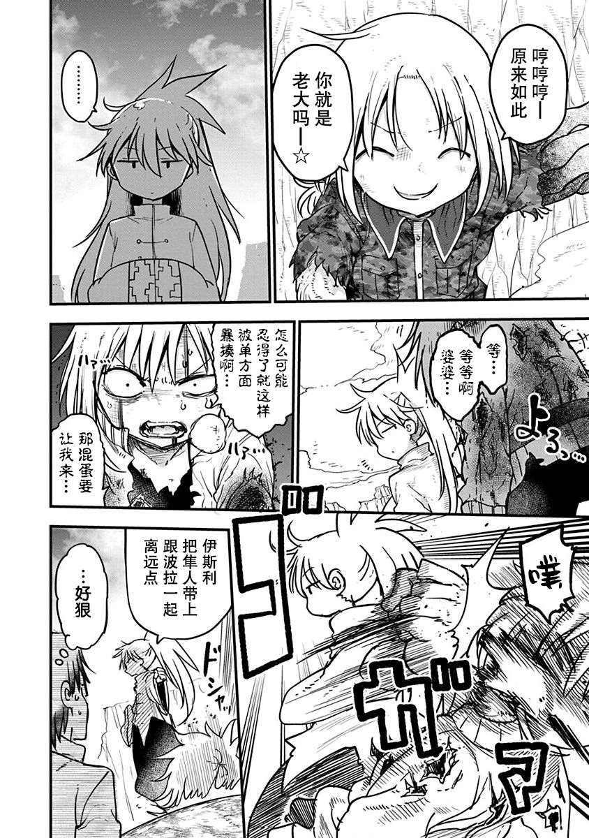 平穩世代的韋馱天們 - 第12話 疑問 - 2