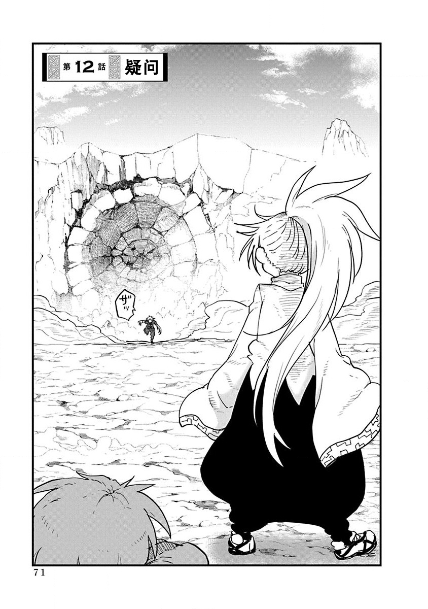 平穩世代的韋馱天們 - 第12話 - 1