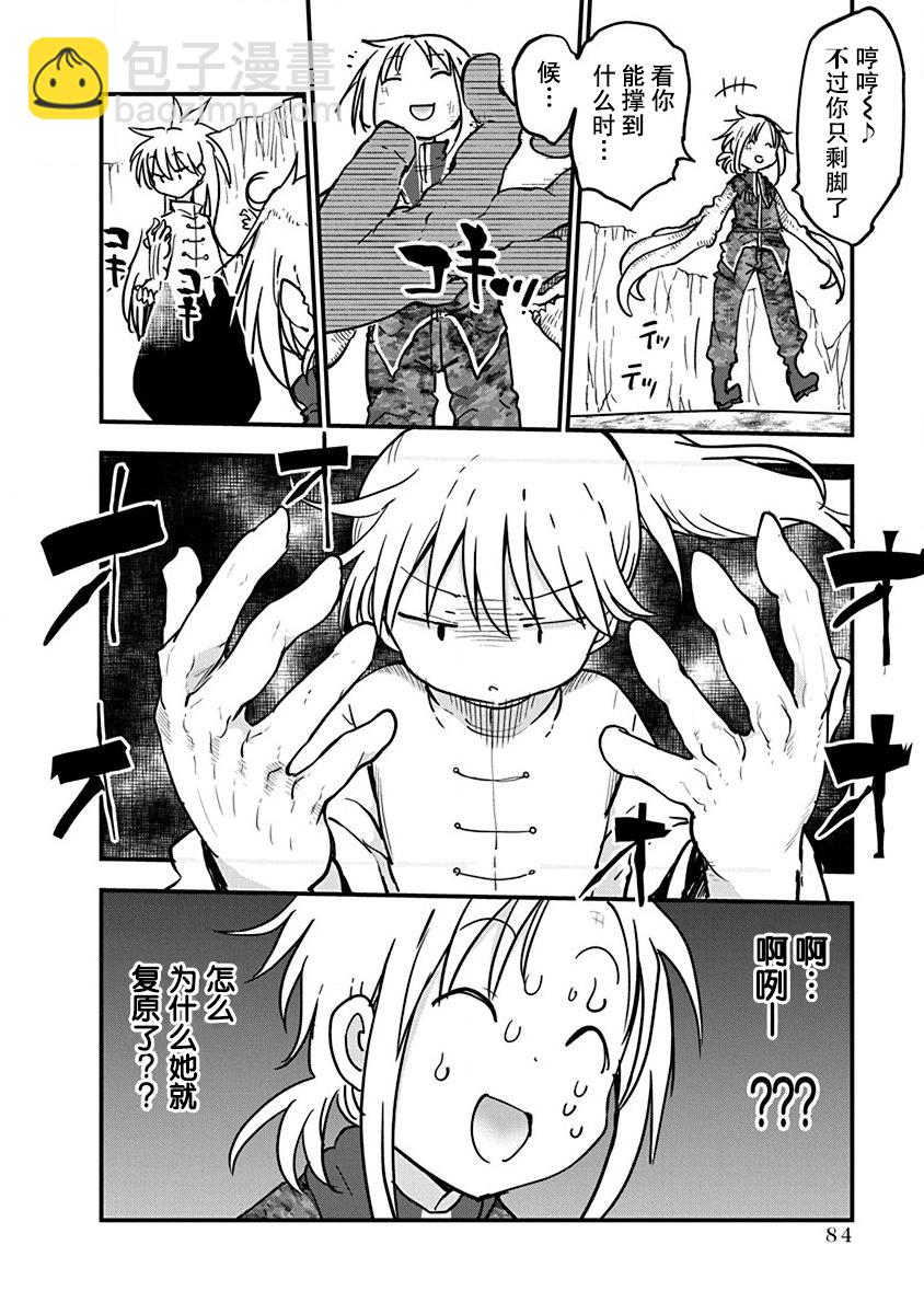 平穩世代的韋馱天們 - 第12話 - 1