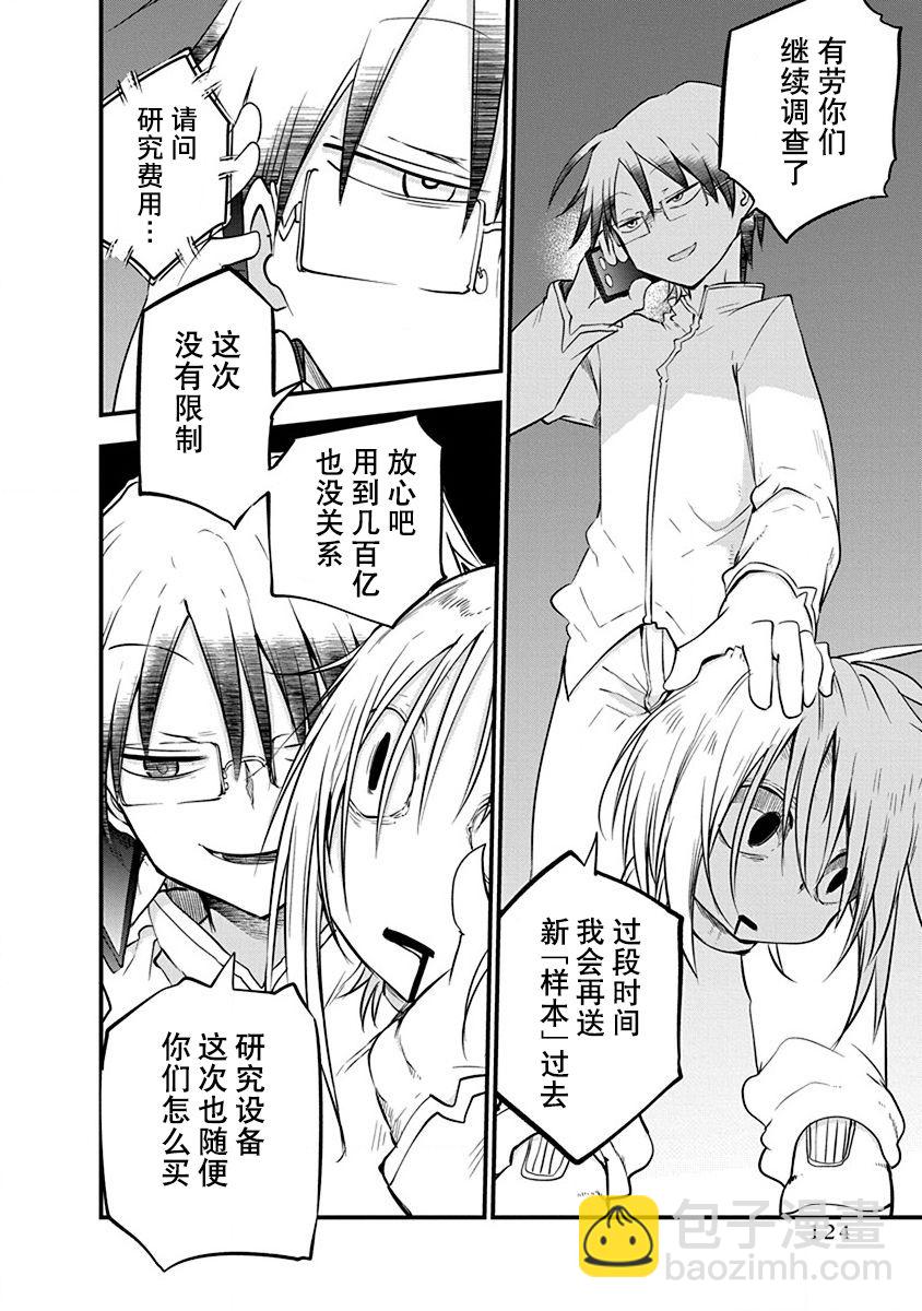 平穩世代的韋馱天們 - 第14話 - 2