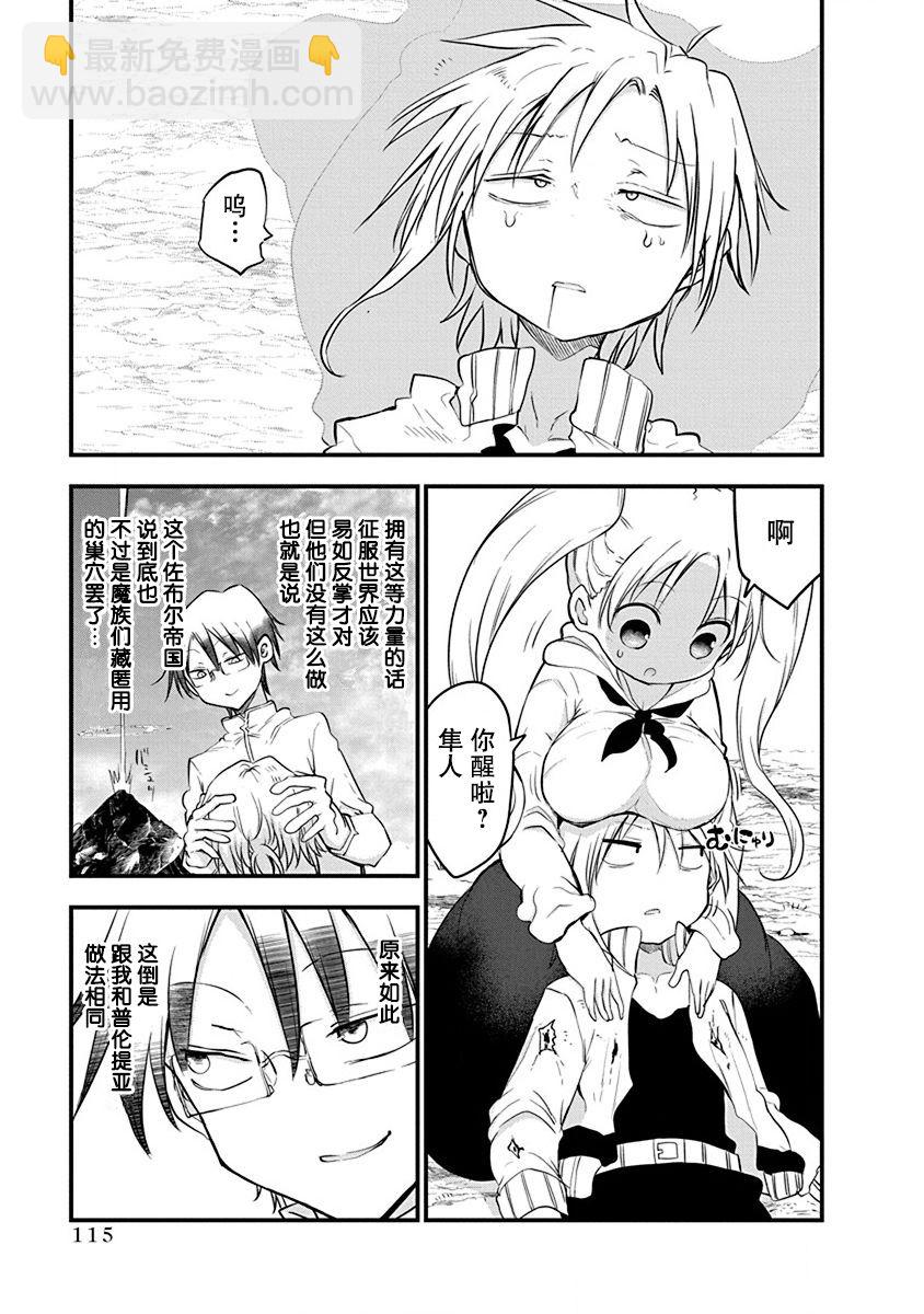 平穩世代的韋馱天們 - 第14話 - 3