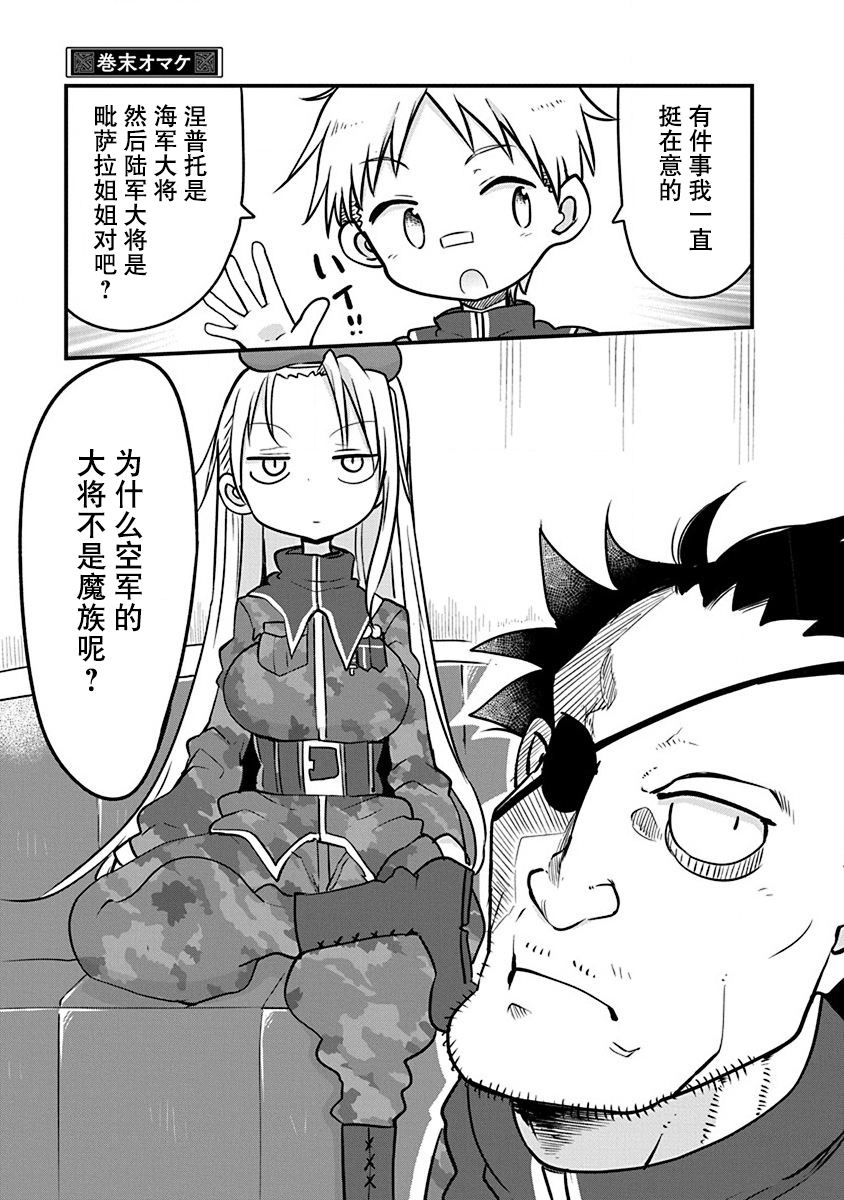 平穩世代的韋馱天們 - 第二卷附錄 - 1