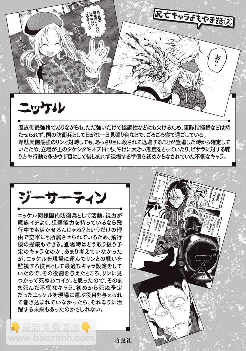 平穩世代的韋馱天們 - 第二卷附錄 - 2