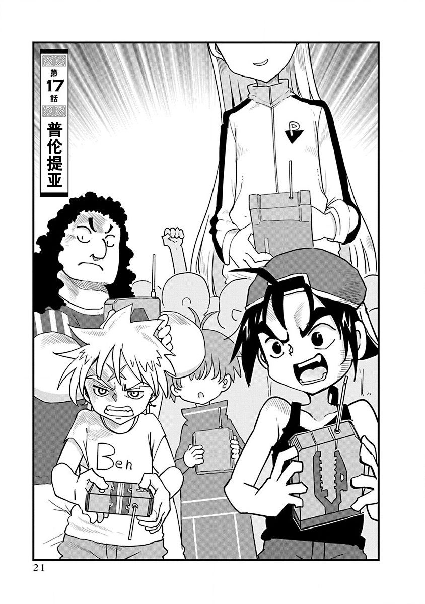 平穩世代的韋馱天們 - 第17話 - 1