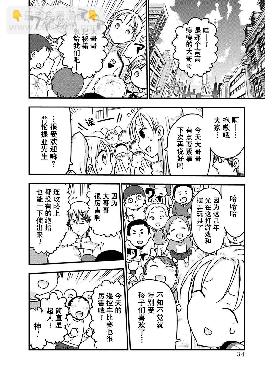 平穩世代的韋馱天們 - 第17話 - 1