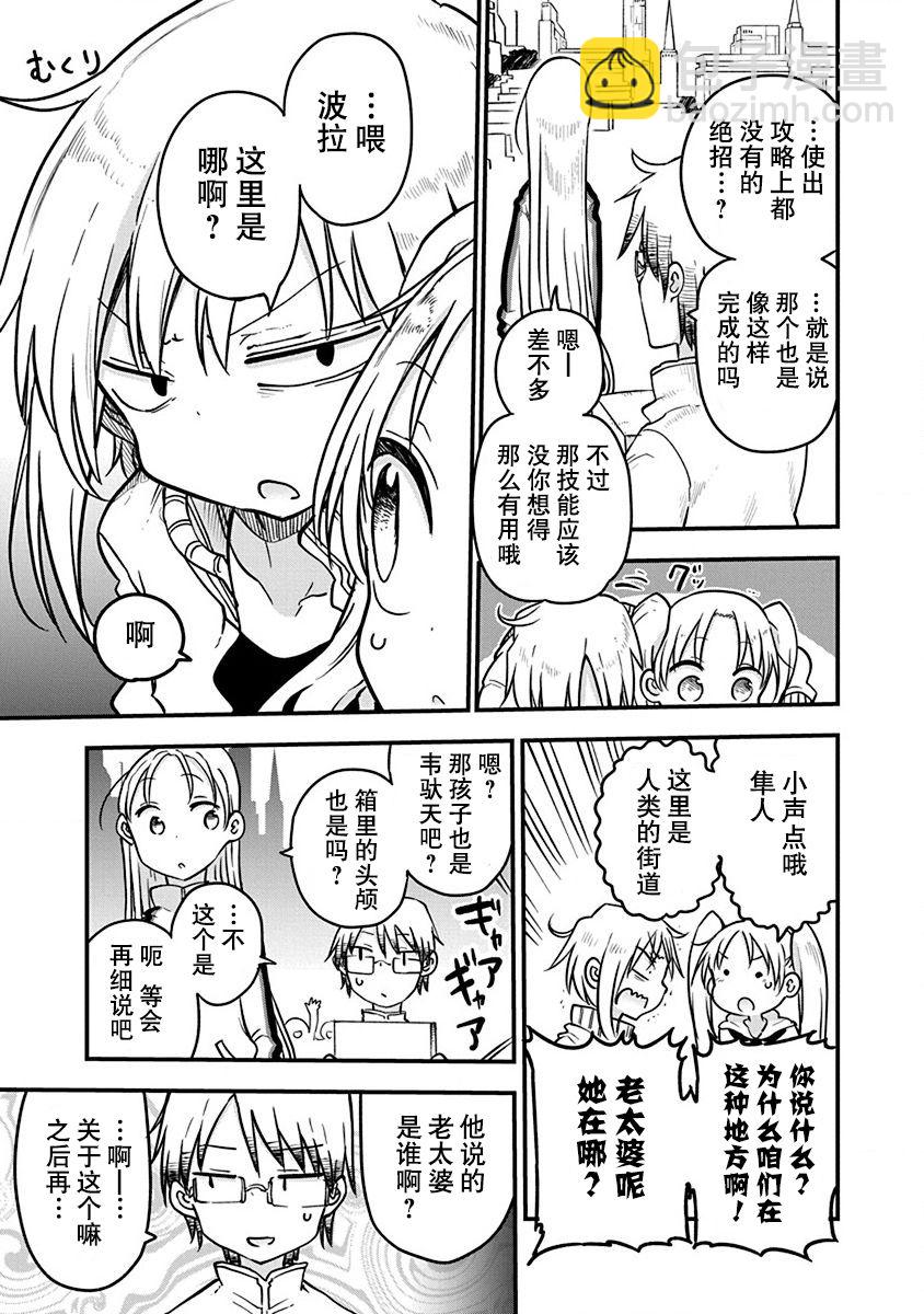 平穩世代的韋馱天們 - 第17話 - 2