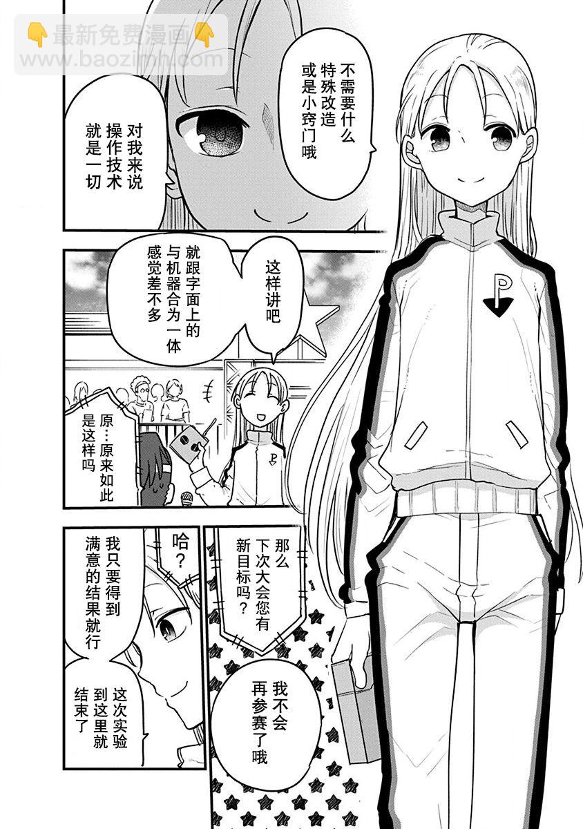 平穩世代的韋馱天們 - 第17話 - 4