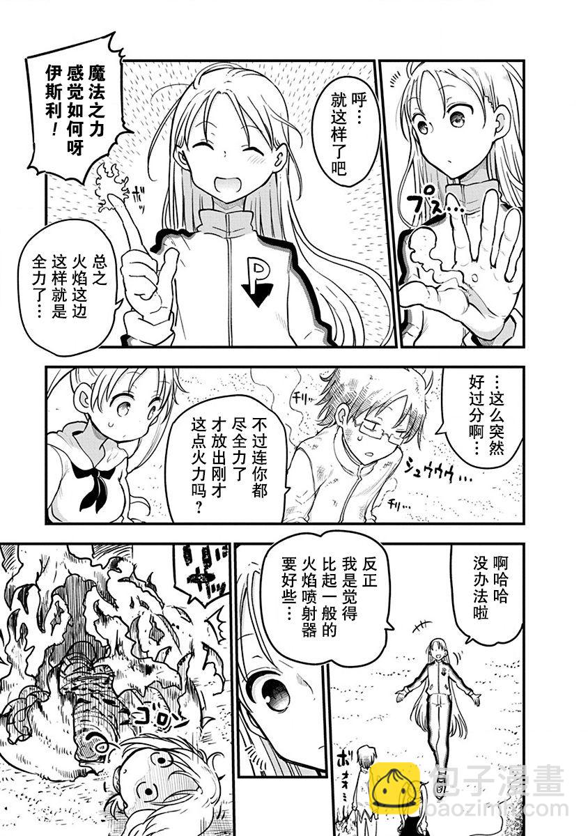 平穩世代的韋馱天們 - 第17話 - 1