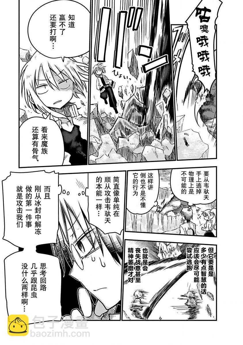 平穩世代的韋馱天們 - 第03話 - 3