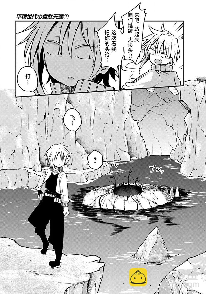 平穩世代的韋馱天們 - 第03話 - 3