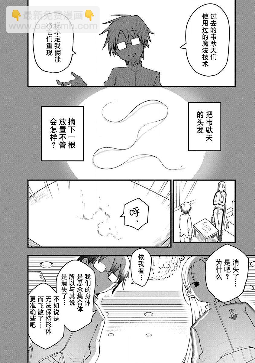 平穩世代的韋馱天們 - 第19話 - 5