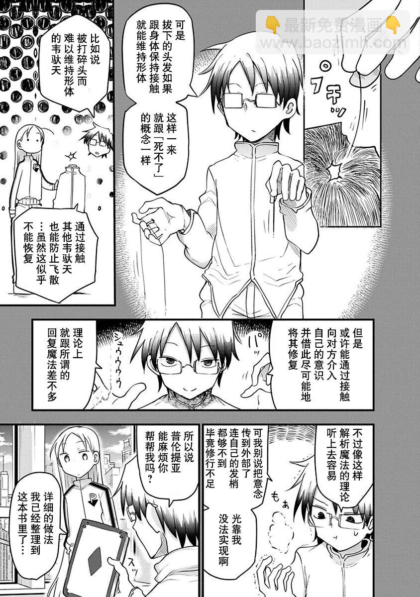 平穩世代的韋馱天們 - 第19話 - 1