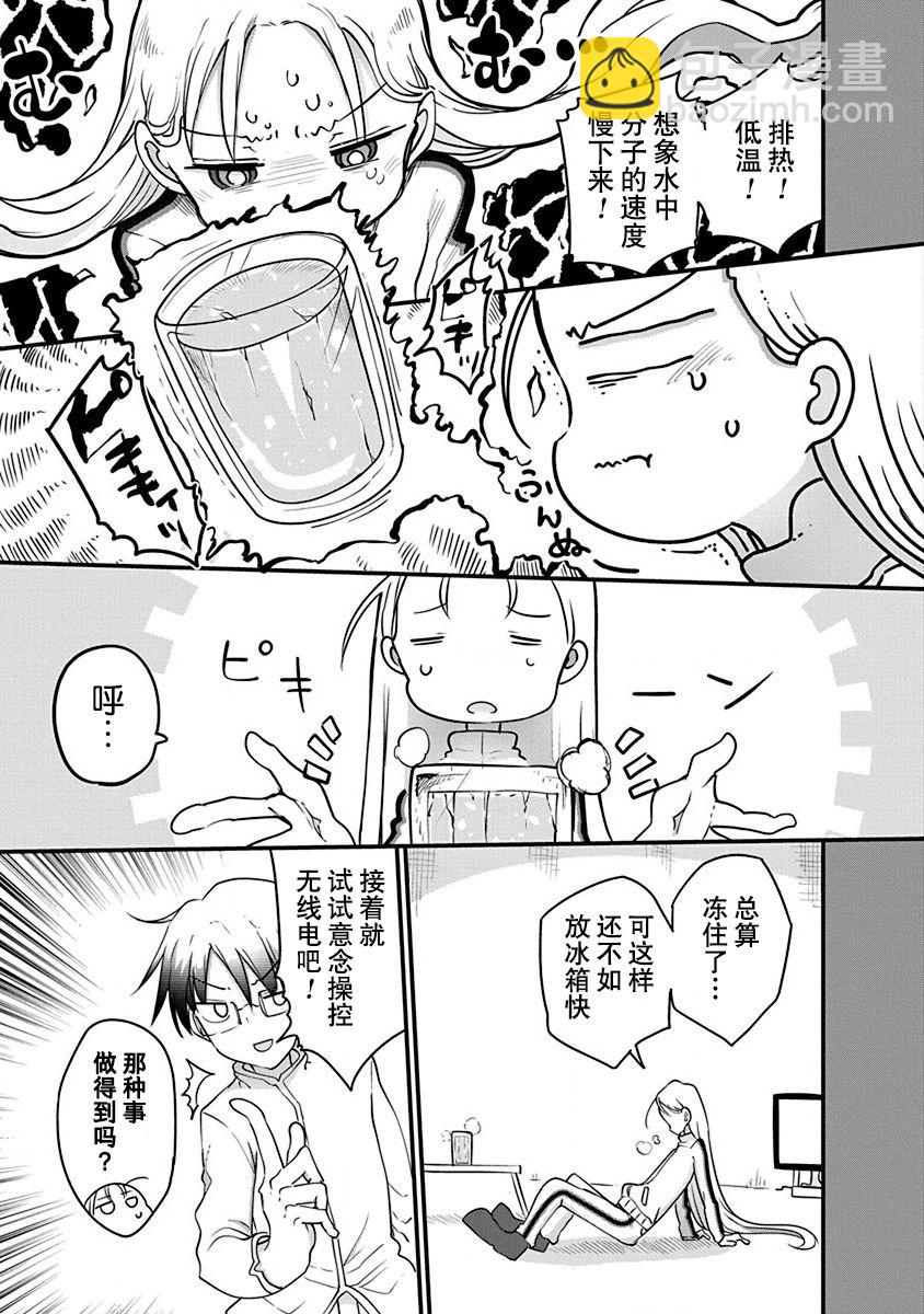 平穩世代的韋馱天們 - 第19話 - 3