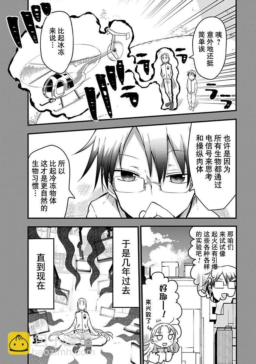 平穩世代的韋馱天們 - 第19話 - 4