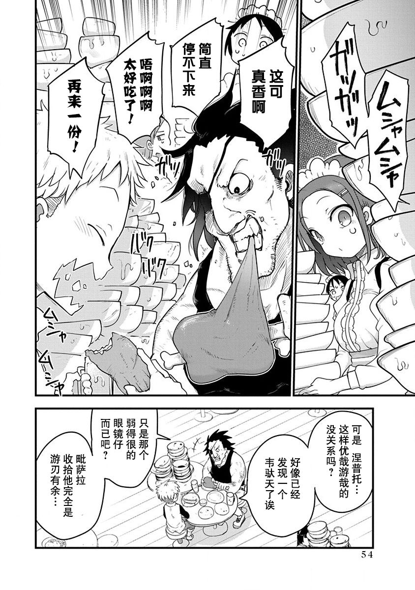 平穩世代的韋馱天們 - 第19話 - 2