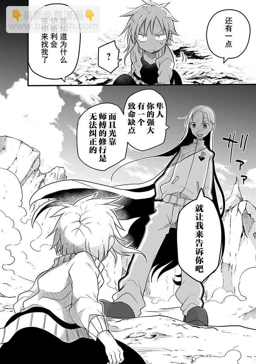 平穩世代的韋馱天們 - 第19話 - 5