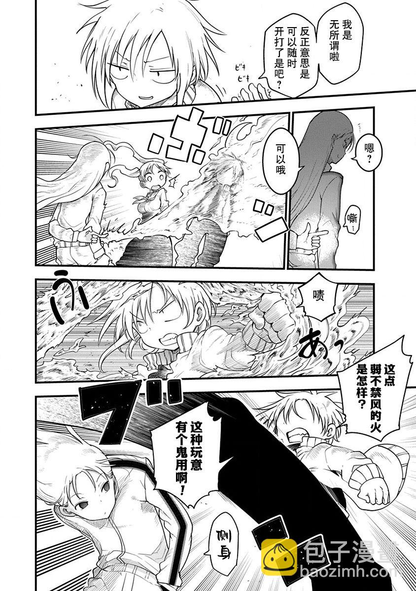 平穩世代的韋馱天們 - 第19話 - 4