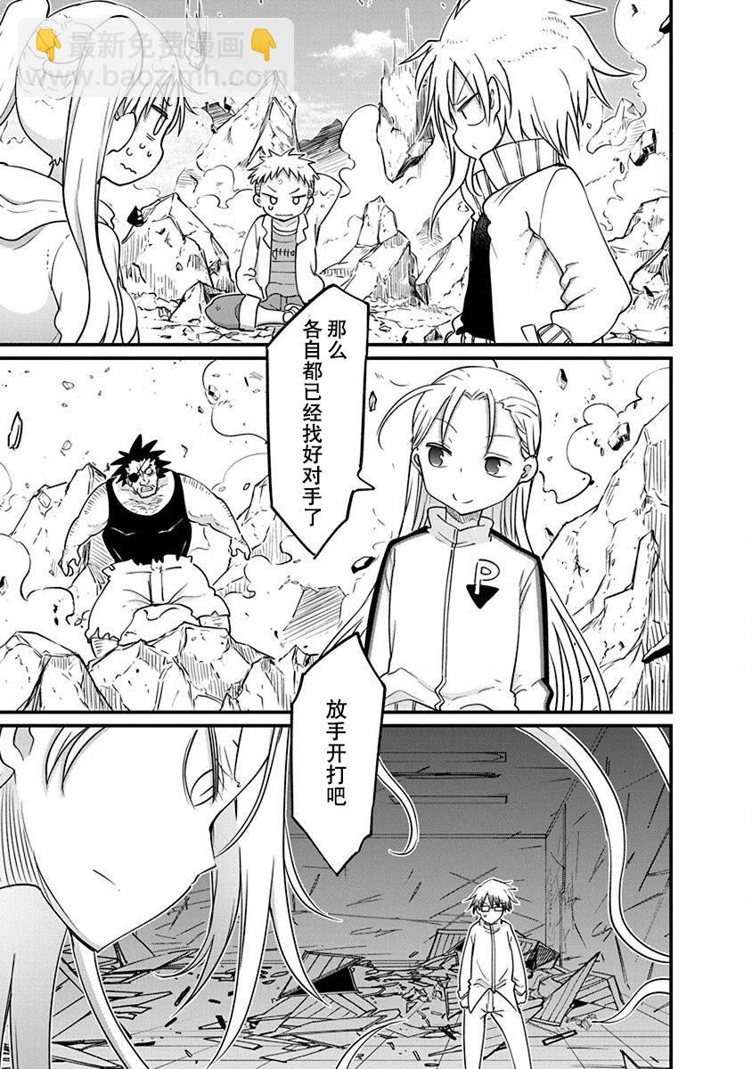 平穩世代的韋馱天們 - 第21話 各自的戰鬥 - 2