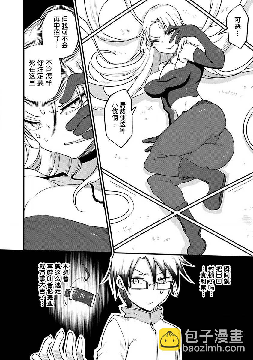 平穩世代的韋馱天們 - 第21話 - 5