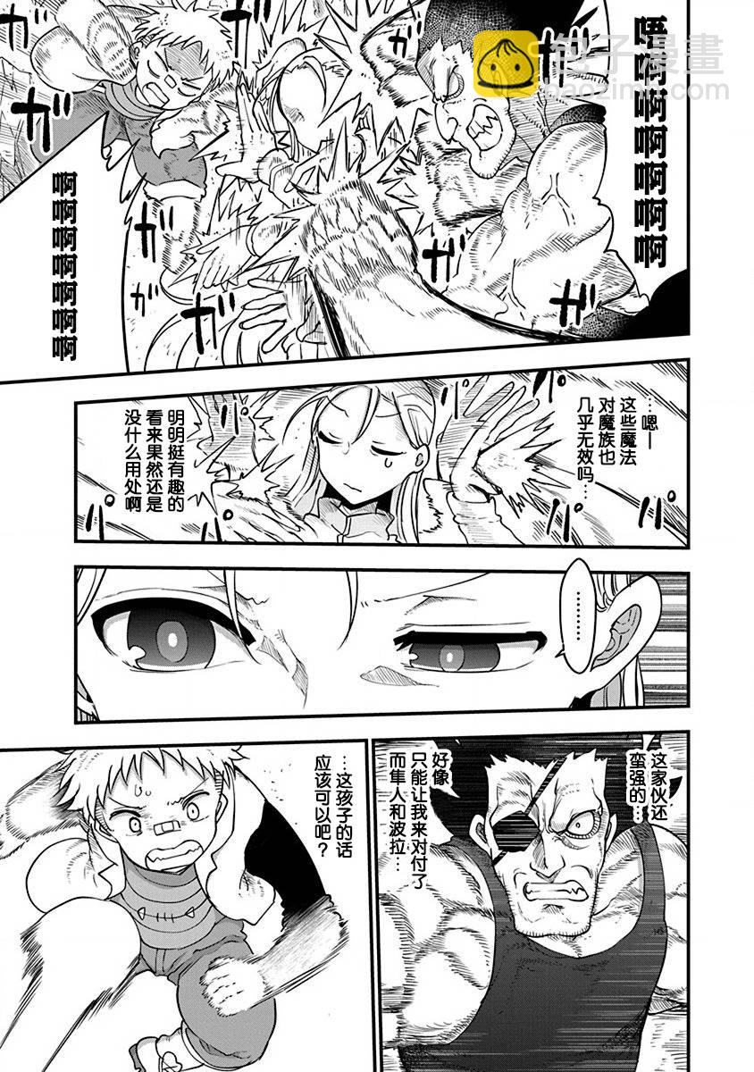 平穩世代的韋馱天們 - 第21話 - 5