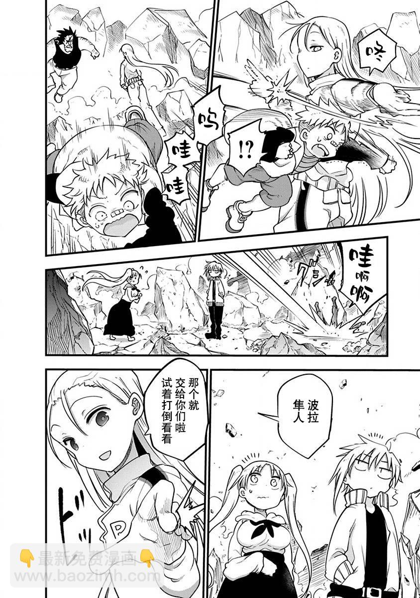 平穩世代的韋馱天們 - 第21話 - 1