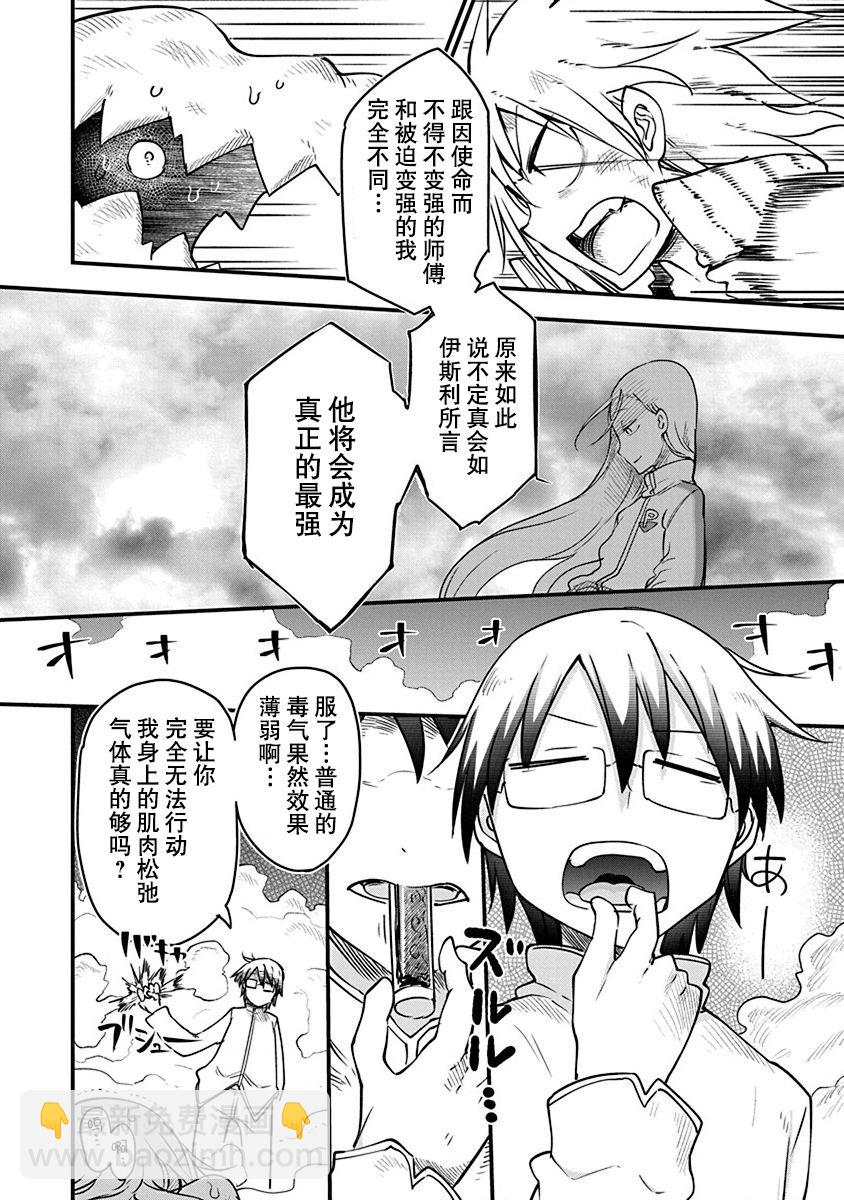 平穩世代的韋馱天們 - 第23話 - 2