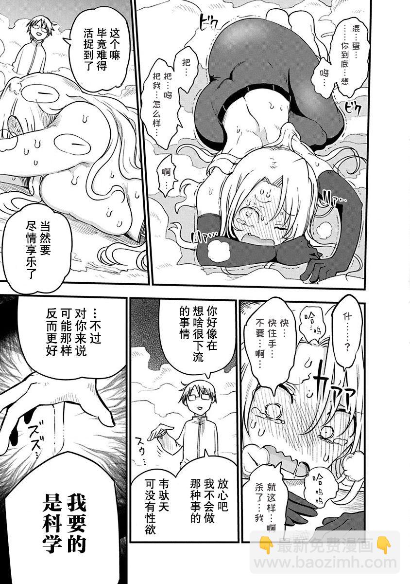 平穩世代的韋馱天們 - 第23話 - 3