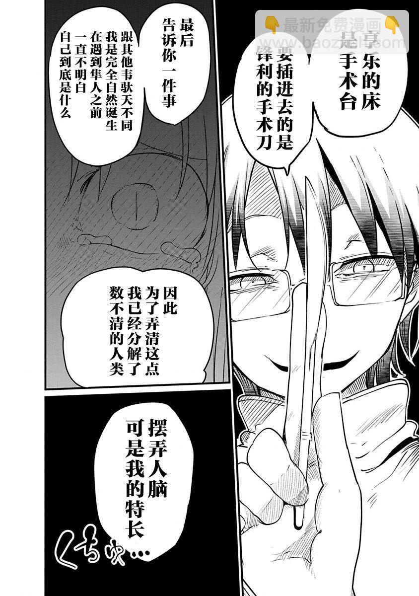 平穩世代的韋馱天們 - 第23話 - 4