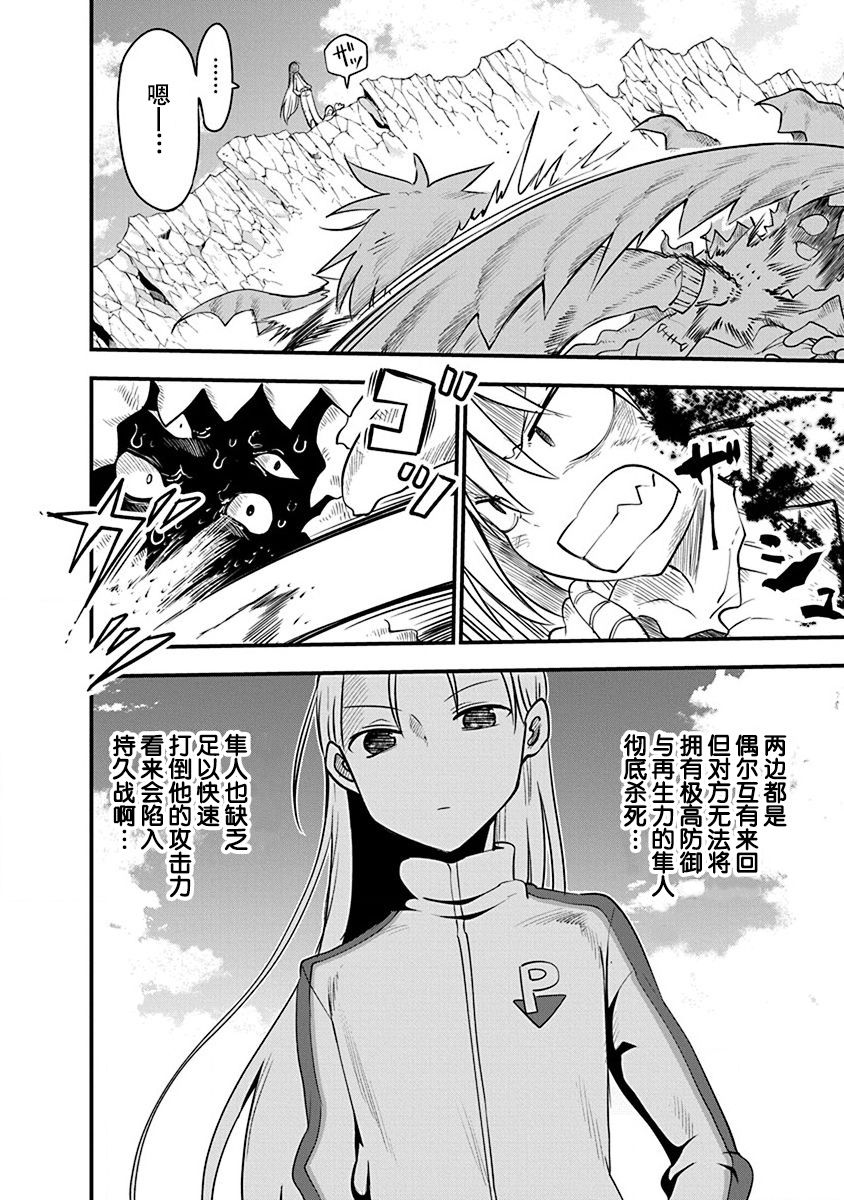 平穩世代的韋馱天們 - 第23話 - 3