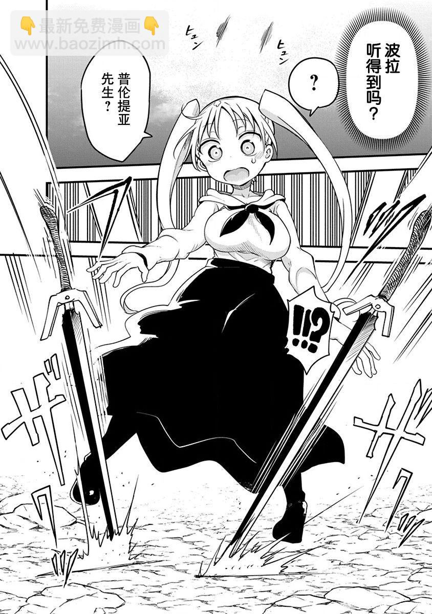 平穩世代的韋馱天們 - 第23話 - 1