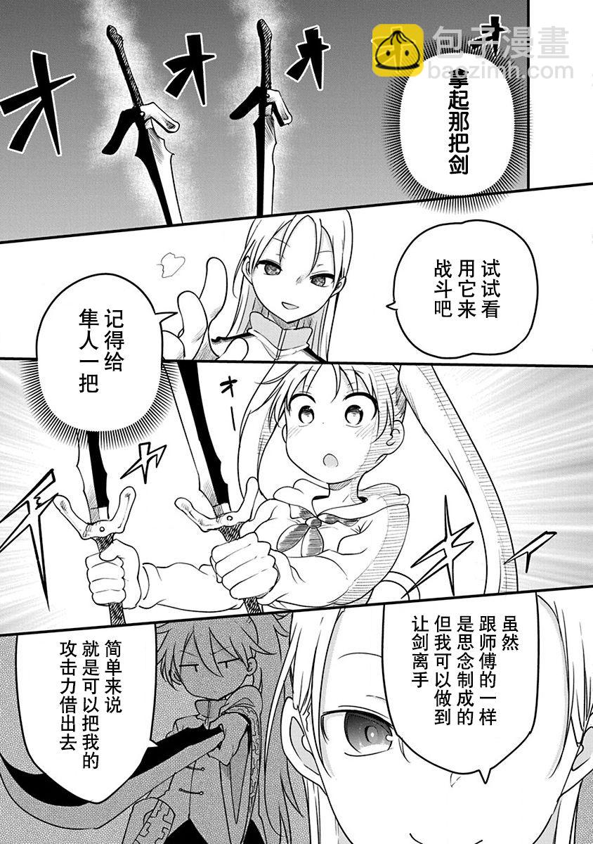 平穩世代的韋馱天們 - 第23話 - 2