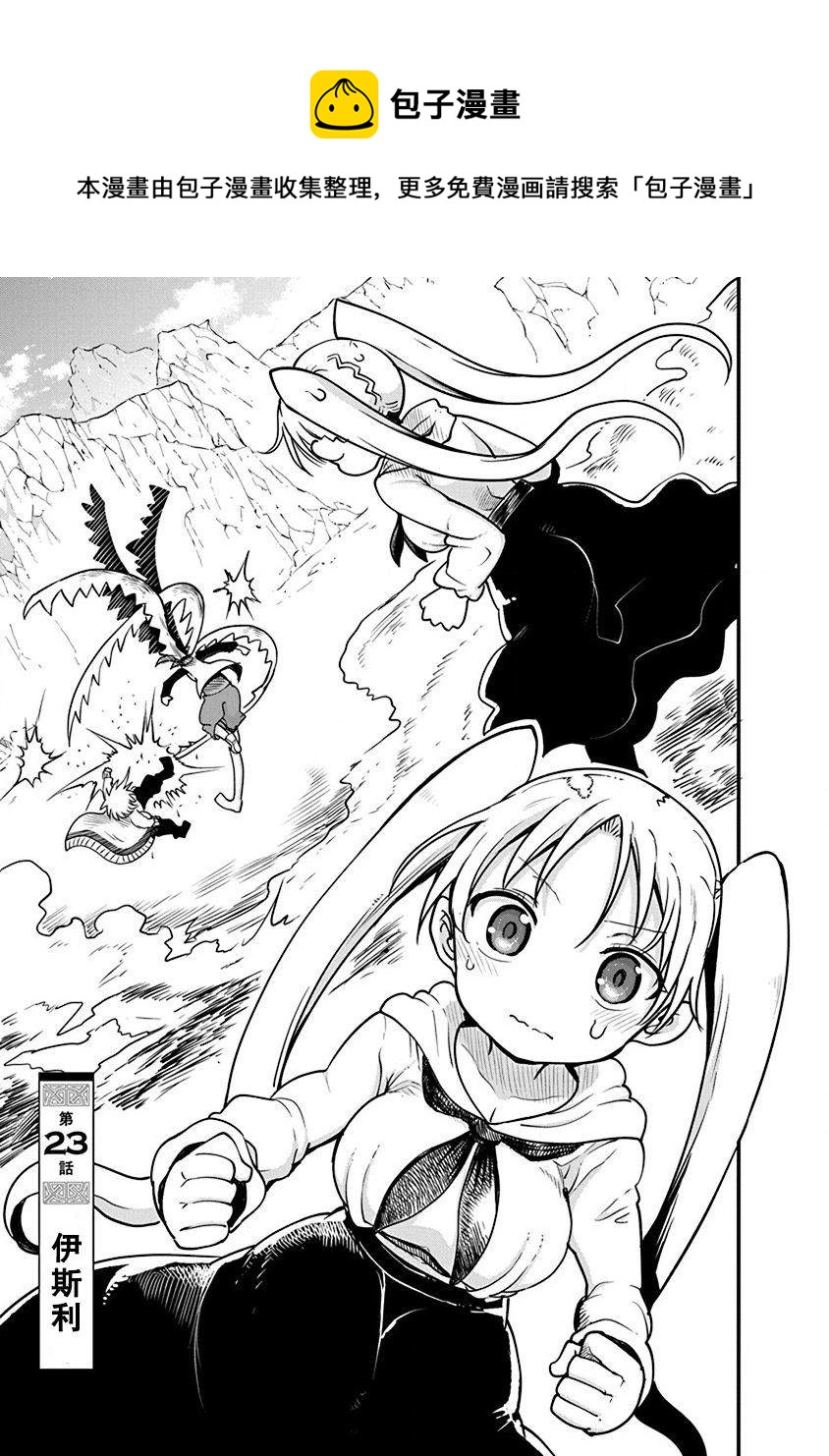 平穩世代的韋馱天們 - 第23話 伊斯利 - 1