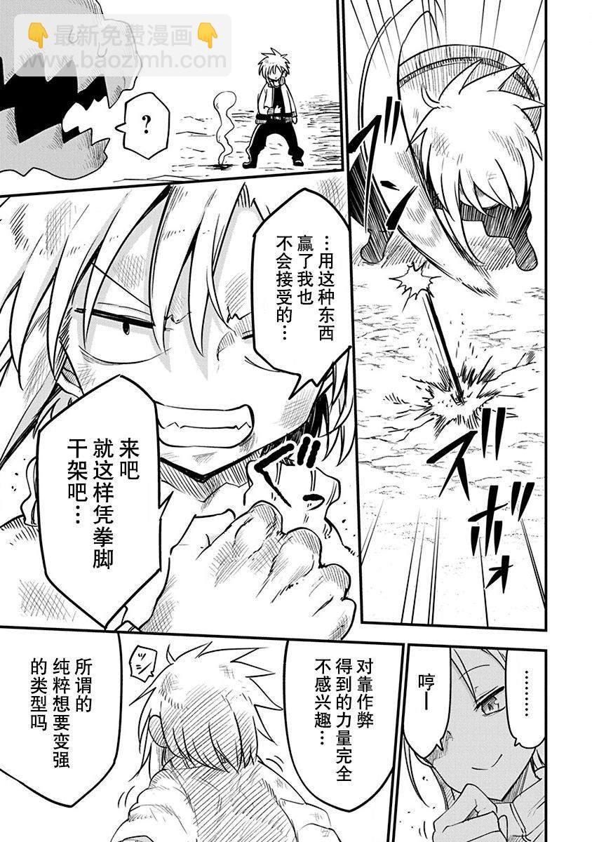 平穩世代的韋馱天們 - 第23話 伊斯利 - 1