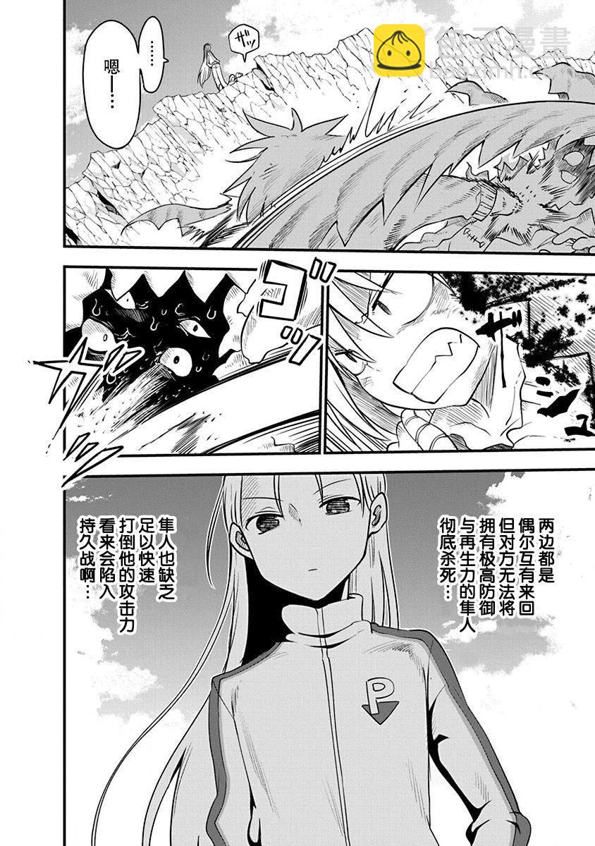 平穩世代的韋馱天們 - 第23話 伊斯利 - 3