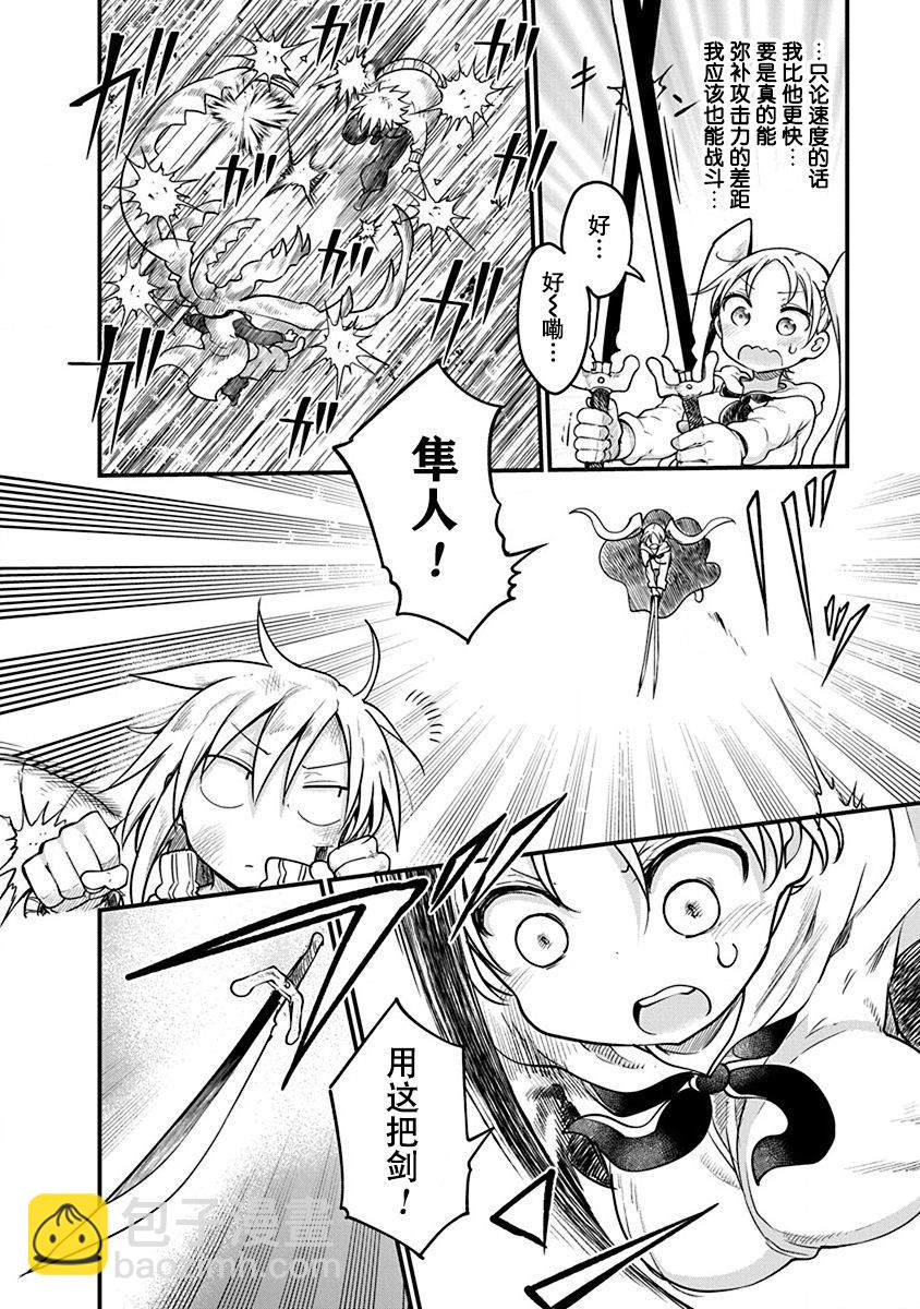 平穩世代的韋馱天們 - 第23話 伊斯利 - 3