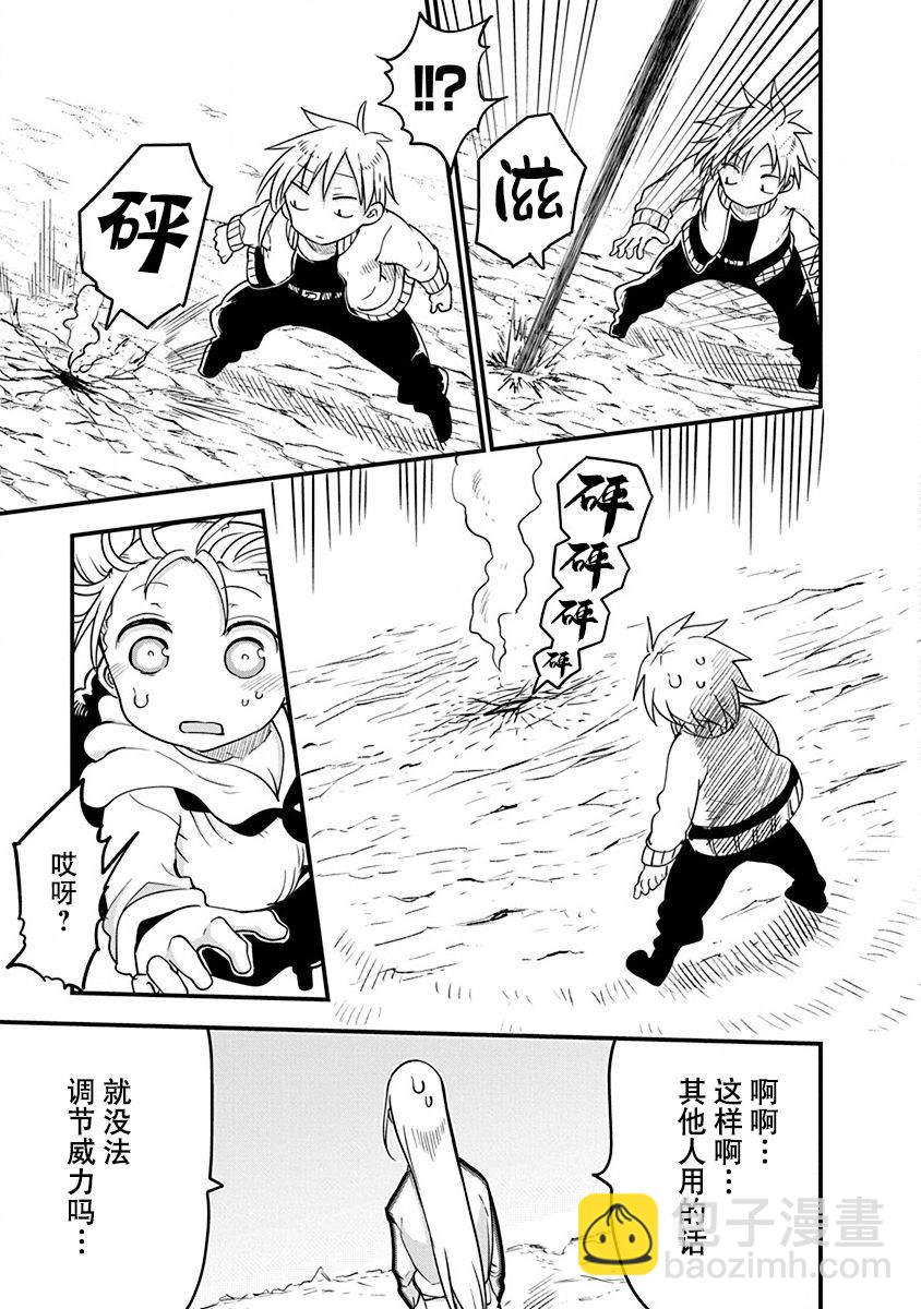 平穩世代的韋馱天們 - 第23話 伊斯利 - 4