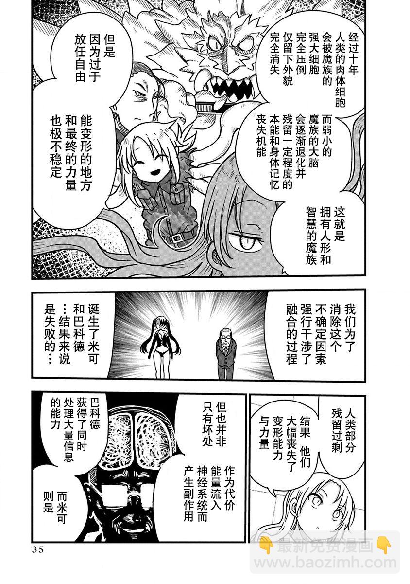 平穩世代的韋馱天們 - 第25話 惡魔的洞察力 - 5